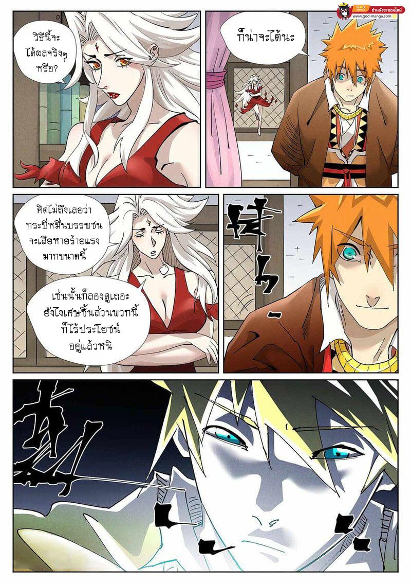 Tales of Demons and Gods Chap 436 - Next Chap 437