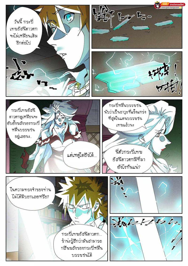 Tales of Demons and Gods Chap 436 - Next Chap 437