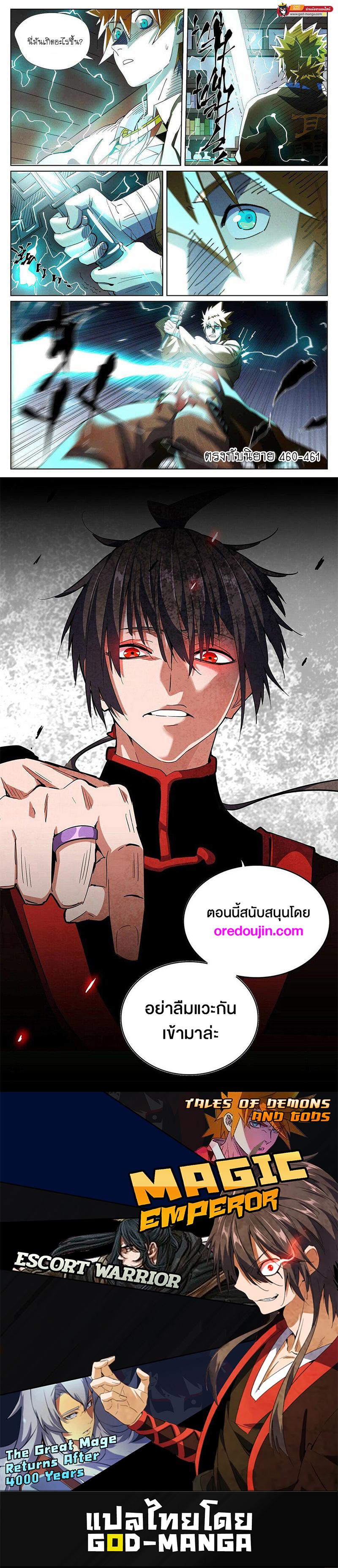Tales of Demons and Gods Chap 436 - Next Chap 437