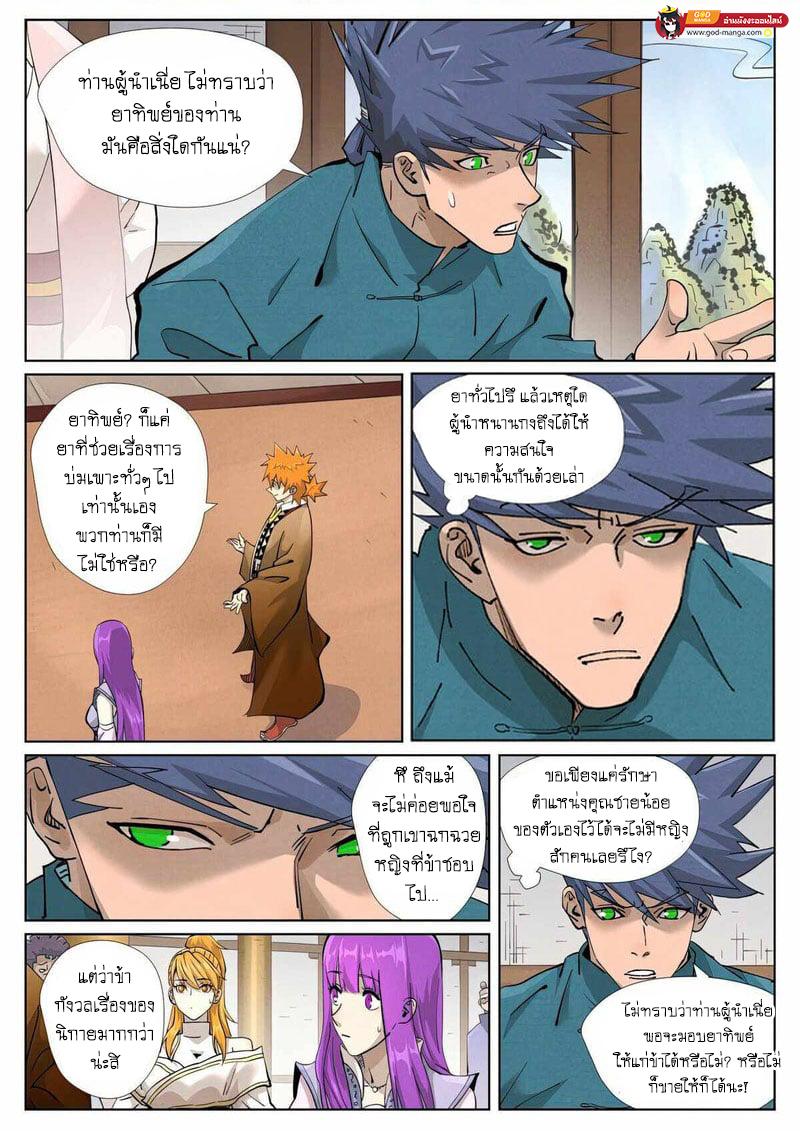 Tales of Demons and Gods Chap 436 - Next Chap 437