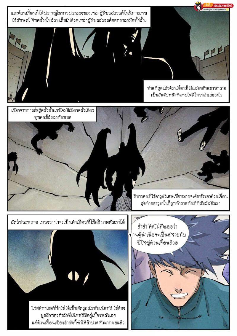 Tales of Demons and Gods Chap 436 - Next Chap 437