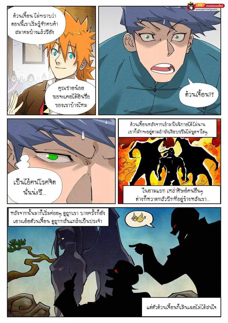 Tales of Demons and Gods Chap 436 - Next Chap 437