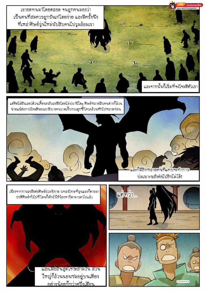 Tales of Demons and Gods Chap 436 - Next Chap 437