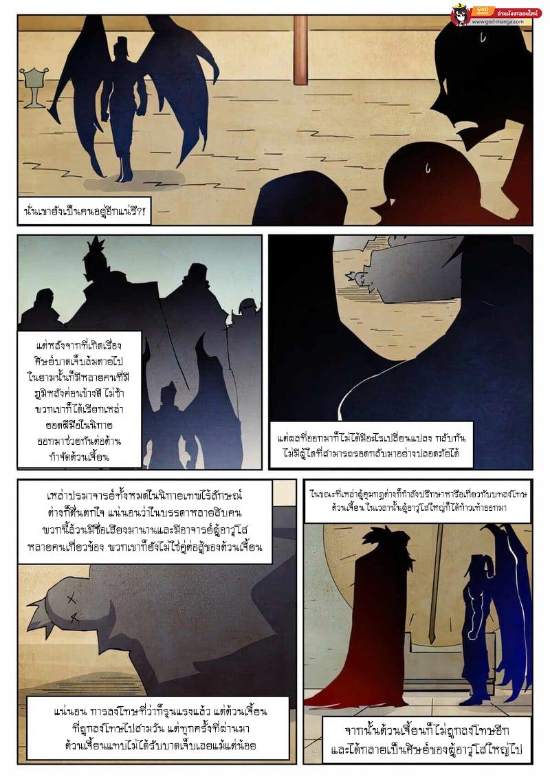 Tales of Demons and Gods Chap 436 - Next Chap 437