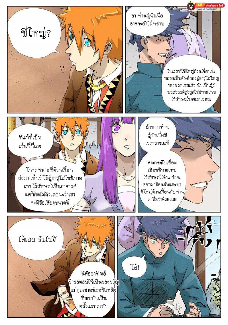 Tales of Demons and Gods Chap 436 - Next Chap 437