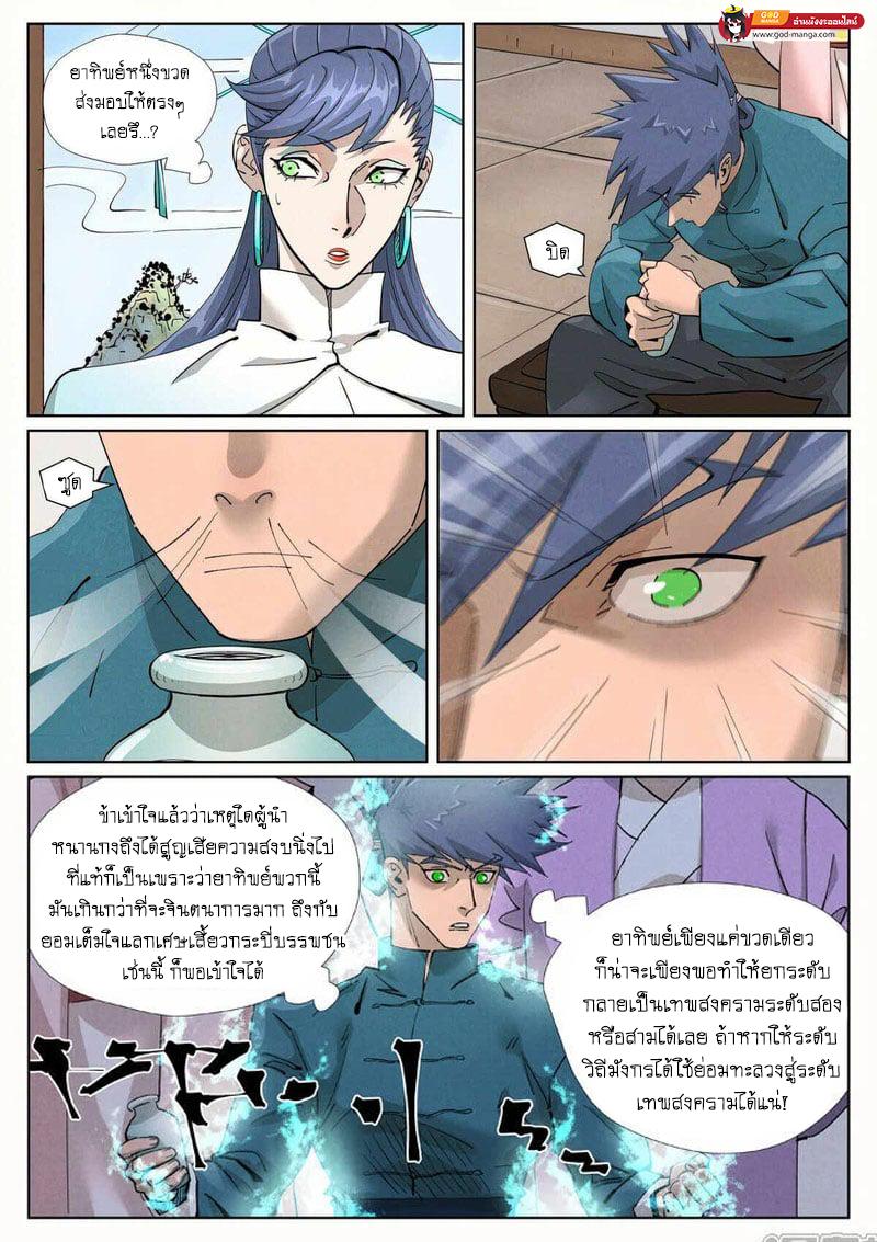 Tales of Demons and Gods Chap 436 - Next Chap 437