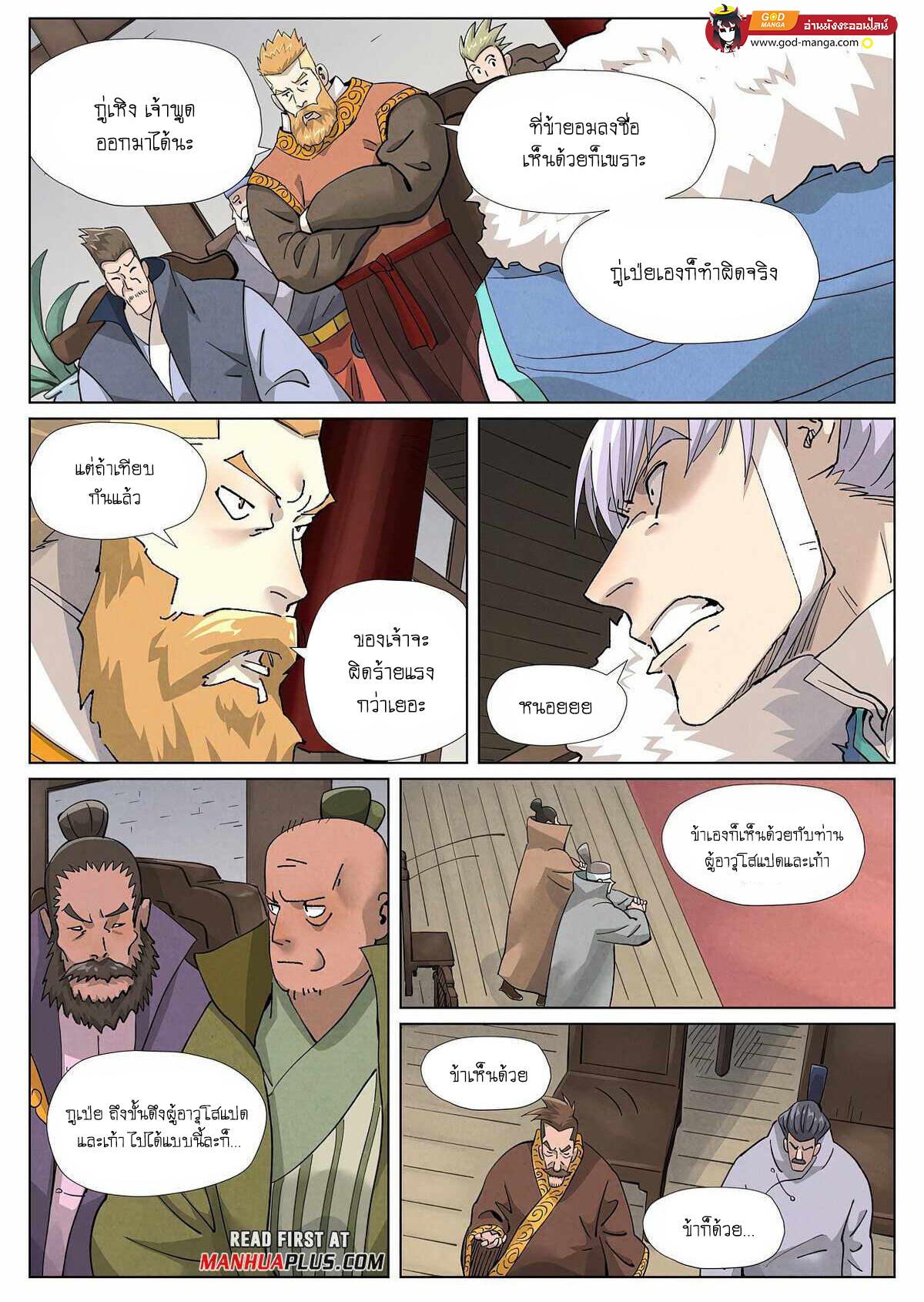 Tales of Demons and Gods Chap 412 - Next Chap 413