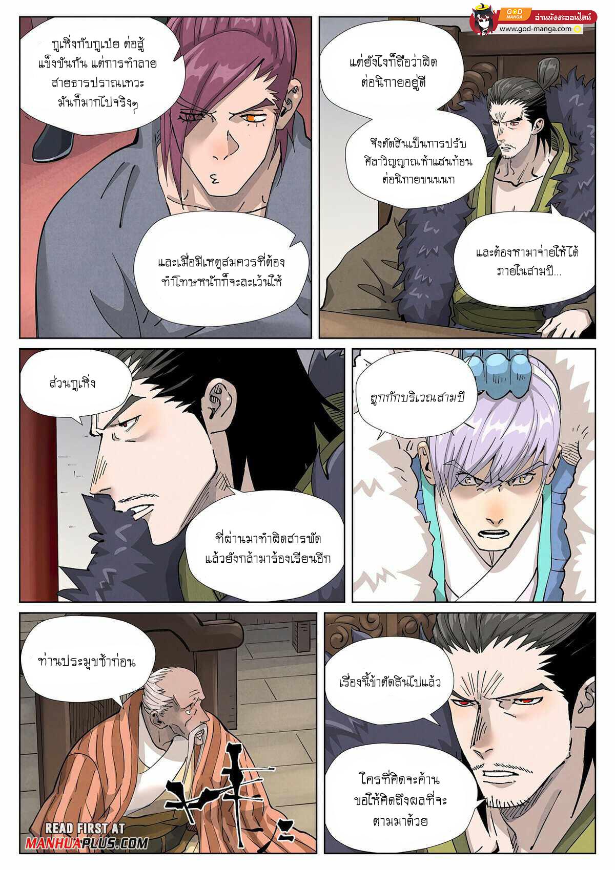 Tales of Demons and Gods Chap 412 - Next Chap 413