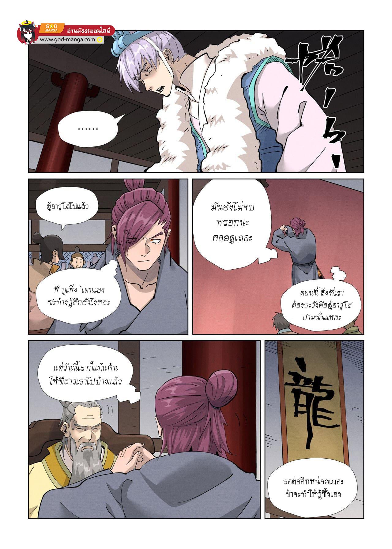 Tales of Demons and Gods Chap 412 - Next Chap 413
