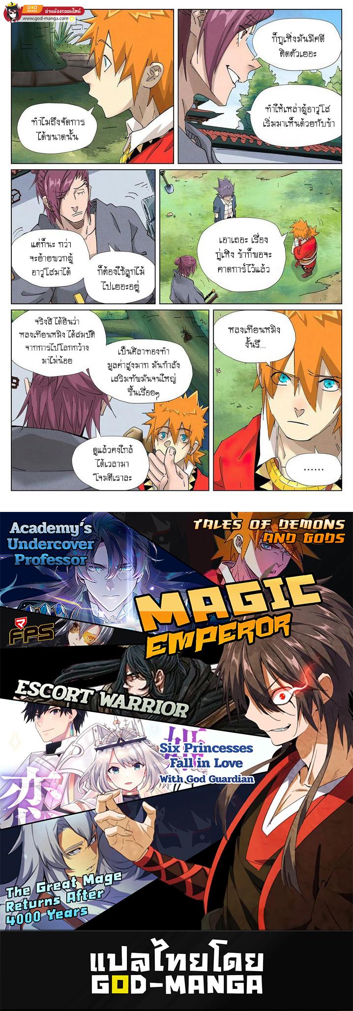 Tales of Demons and Gods Chap 412 - Next Chap 413