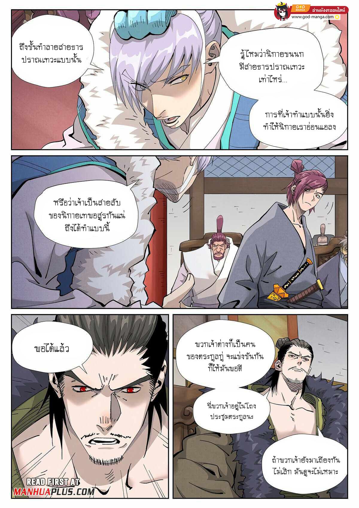 Tales of Demons and Gods Chap 412 - Next Chap 413