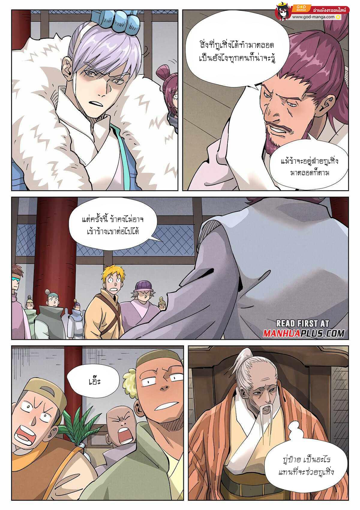Tales of Demons and Gods Chap 412 - Next Chap 413