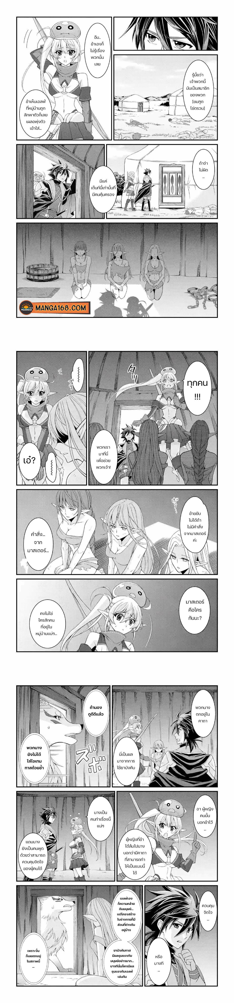 Shikkoku Tsukai No Saikyou Yuusha ~ Nakama Zenin Ni… No De Saikyou No Mamono To Kumimasu Chap 23 - Next Chap 24