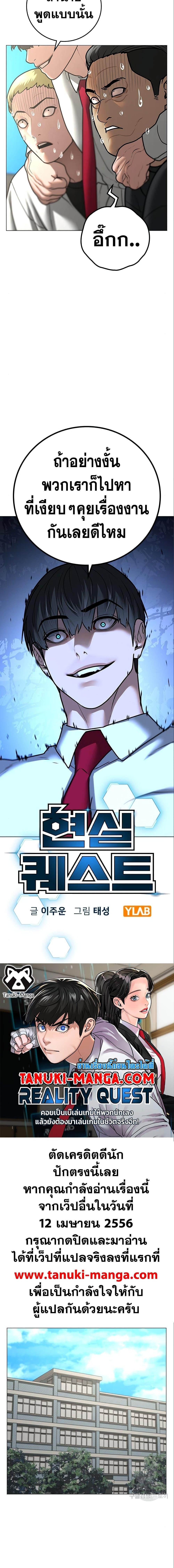 Reality Quest Chap 80 - Next Chap 81