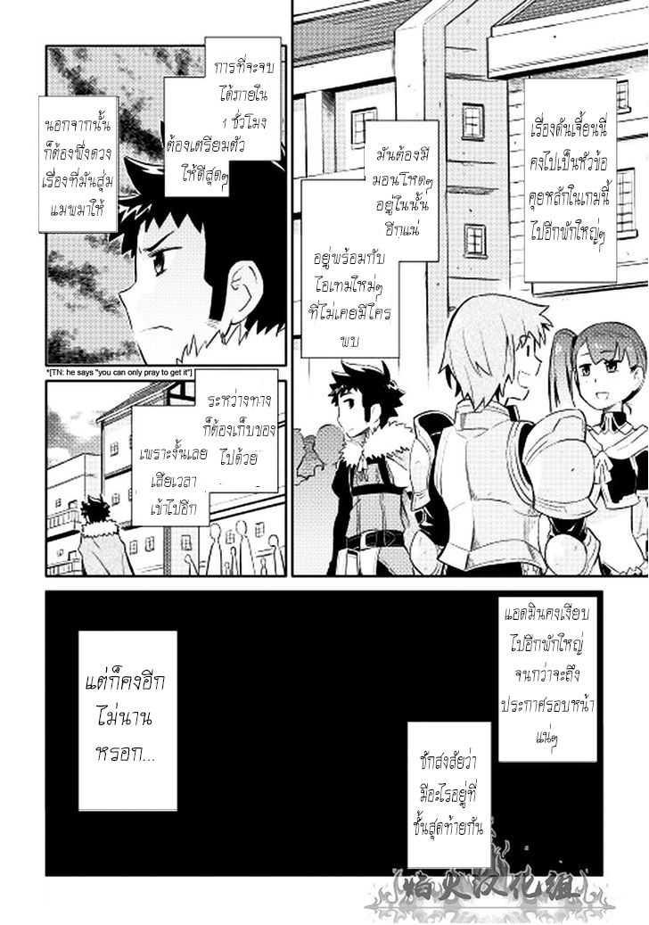 Toaru Ossan no VRMMO Katsudouki Chap 13 - Next Chap 14