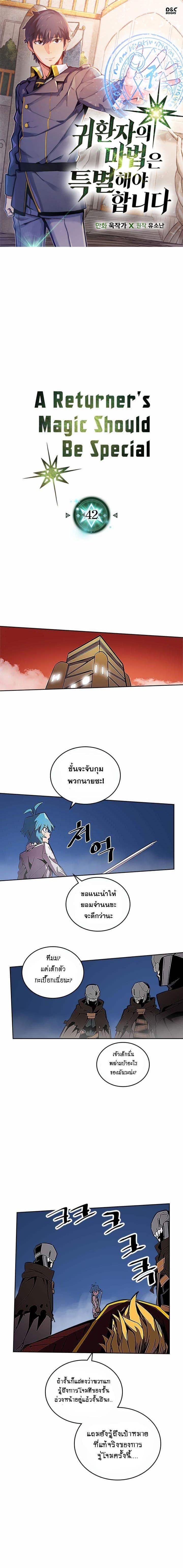 A Returner’s Magic Should Be Special Chap 42 - Next Chap 43