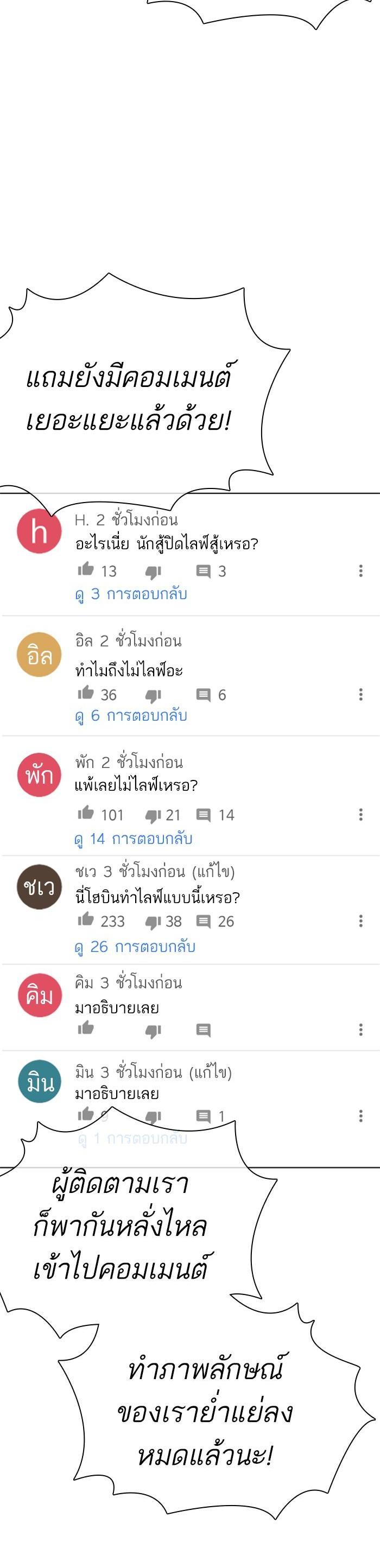 How to Fight นักสู้ทูปเบอร์ Chap 24 - Next Chap 25