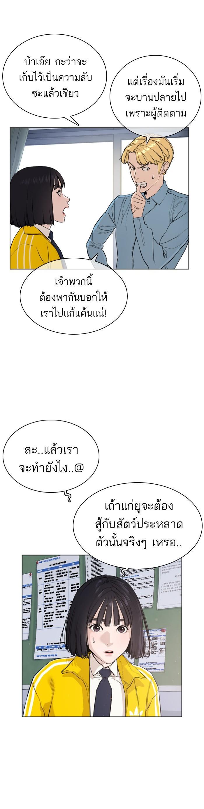 How to Fight นักสู้ทูปเบอร์ Chap 24 - Next Chap 25