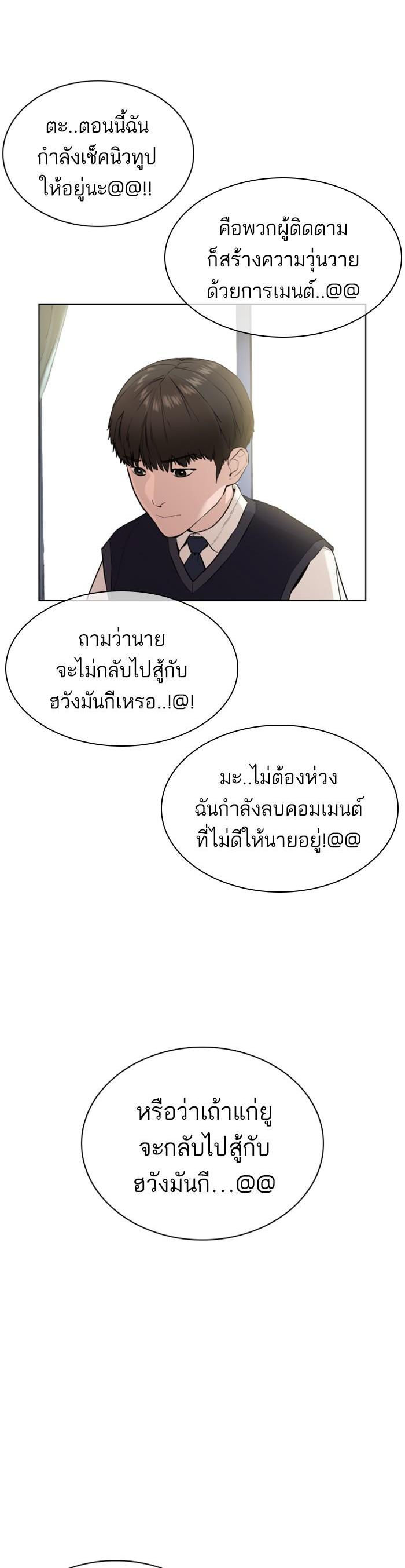 How to Fight นักสู้ทูปเบอร์ Chap 24 - Next Chap 25