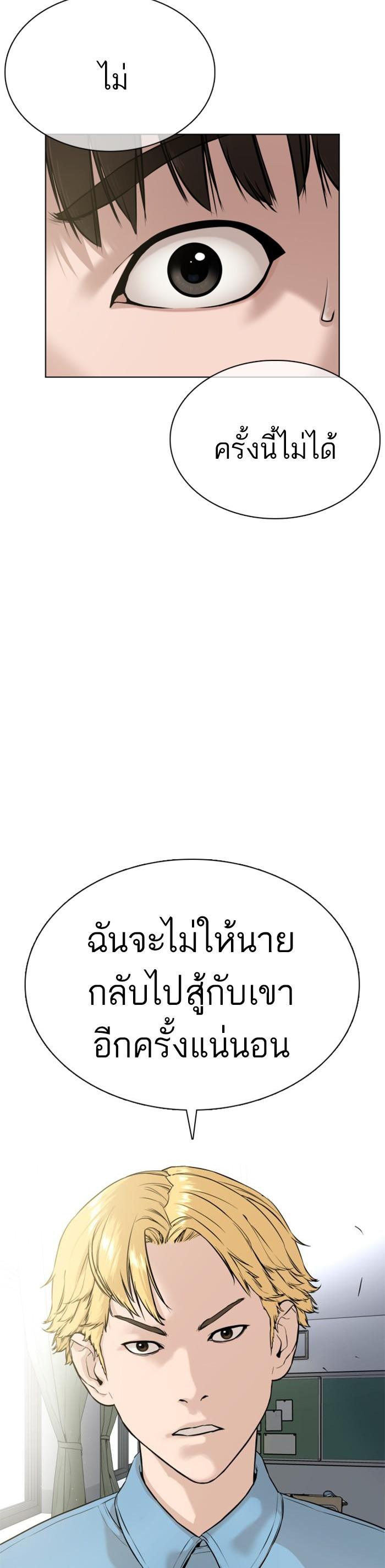 How to Fight นักสู้ทูปเบอร์ Chap 24 - Next Chap 25