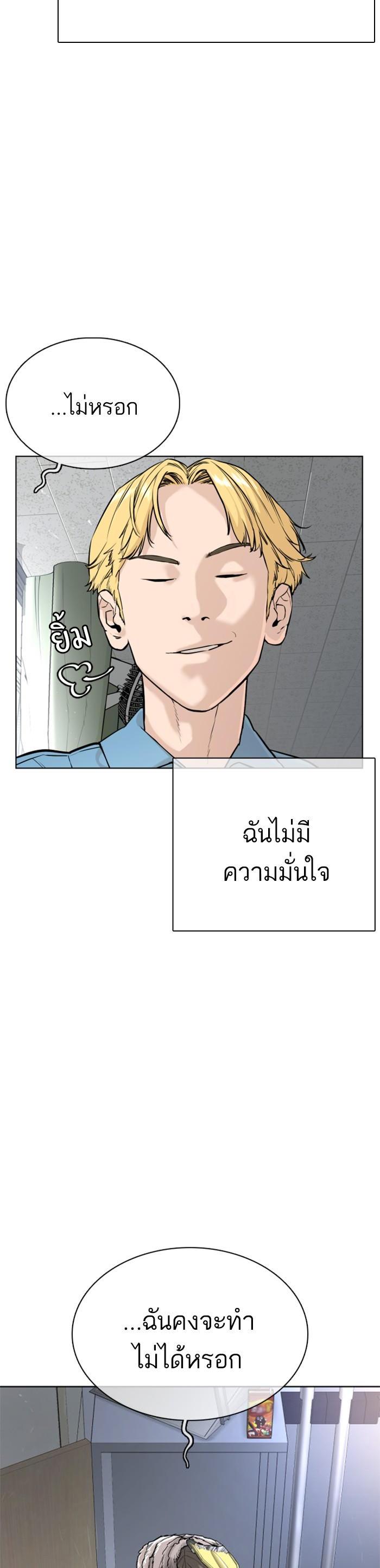How to Fight นักสู้ทูปเบอร์ Chap 24 - Next Chap 25