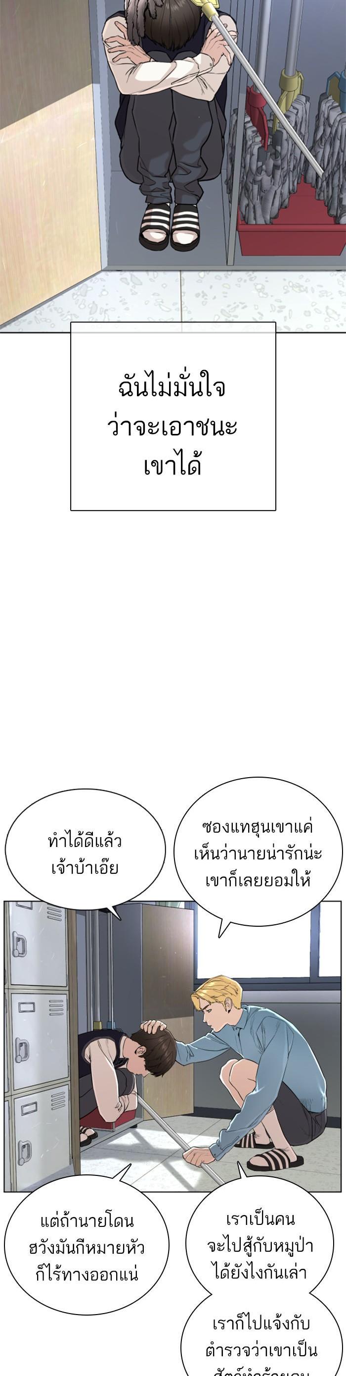 How to Fight นักสู้ทูปเบอร์ Chap 24 - Next Chap 25