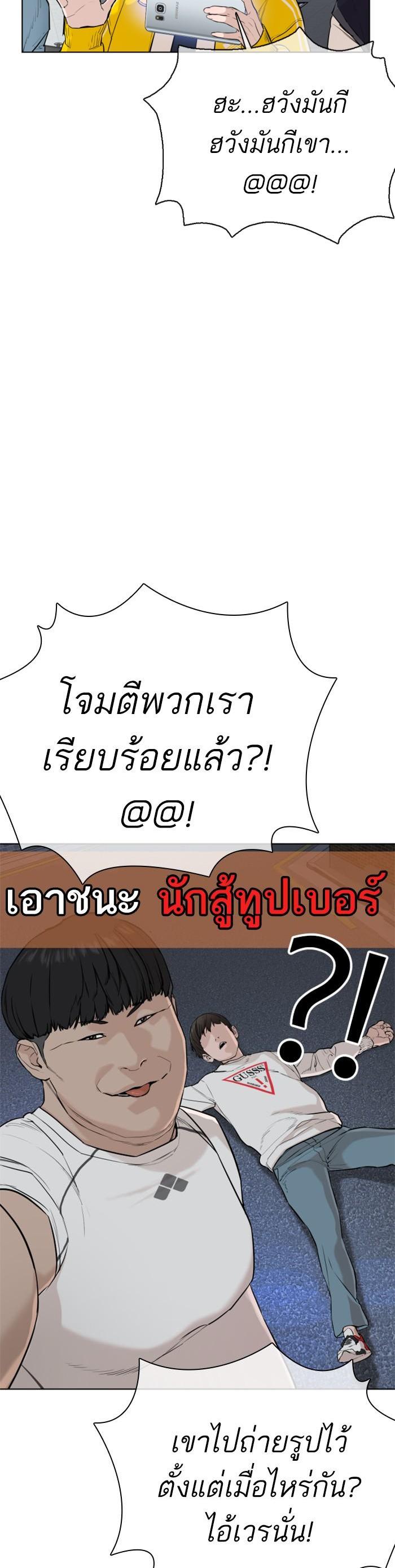 How to Fight นักสู้ทูปเบอร์ Chap 24 - Next Chap 25