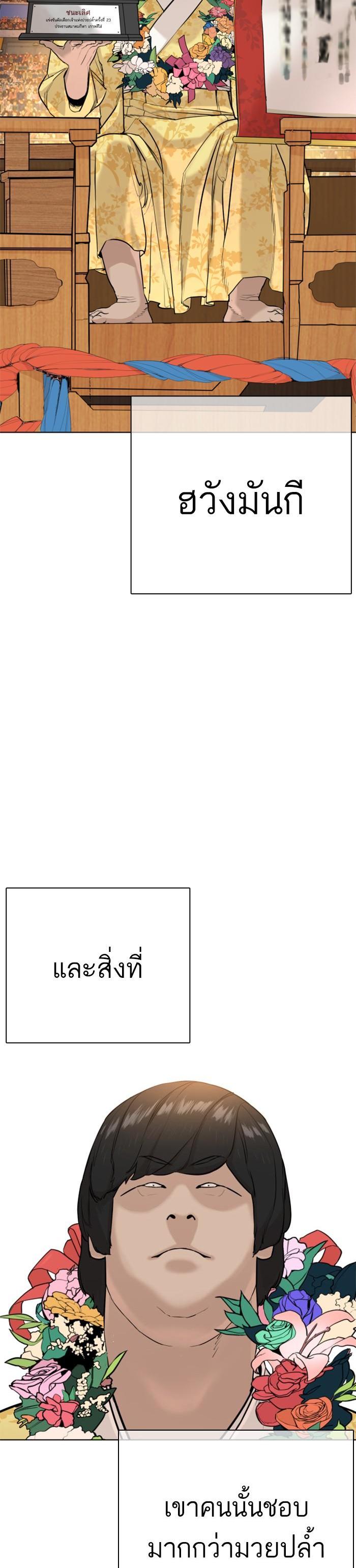 How to Fight นักสู้ทูปเบอร์ Chap 24 - Next Chap 25