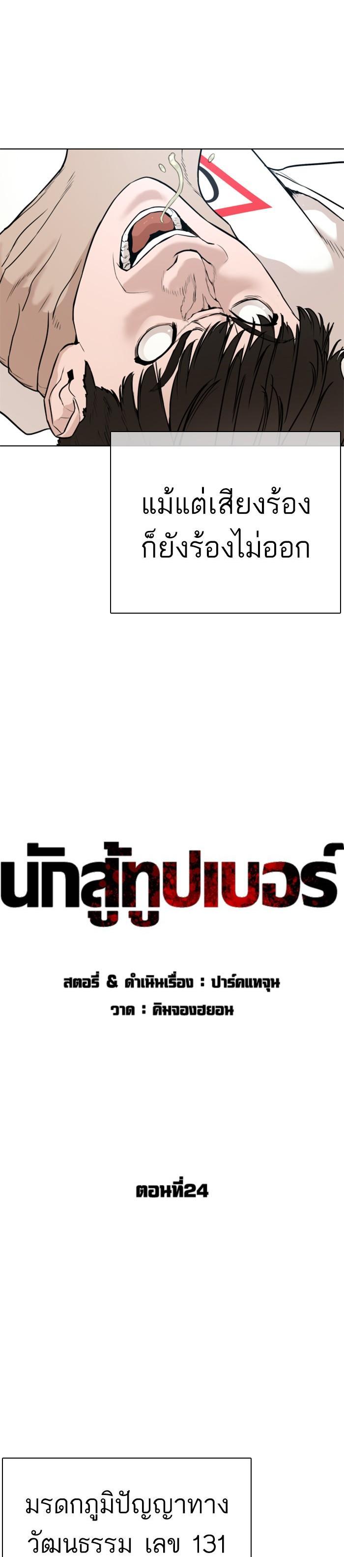 How to Fight นักสู้ทูปเบอร์ Chap 24 - Next Chap 25