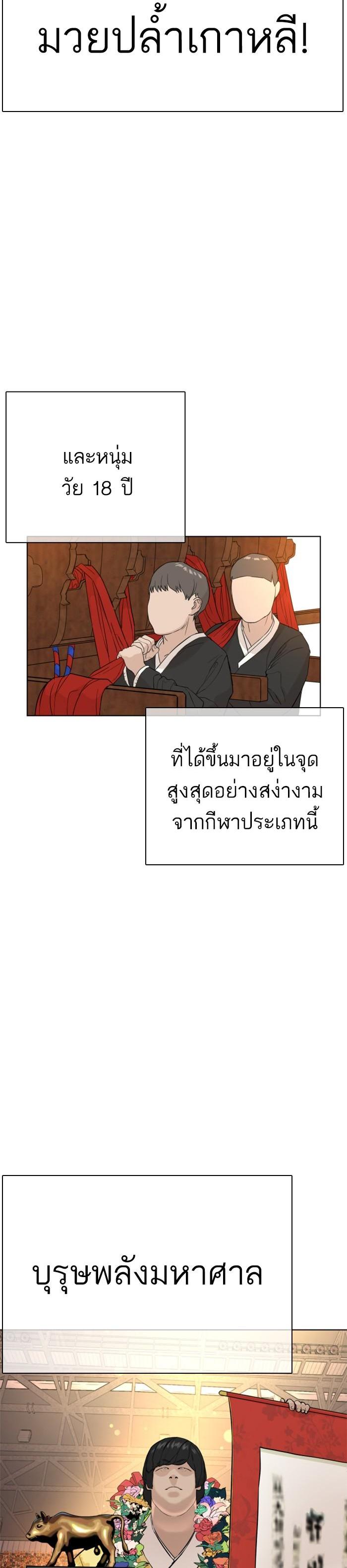 How to Fight นักสู้ทูปเบอร์ Chap 24 - Next Chap 25