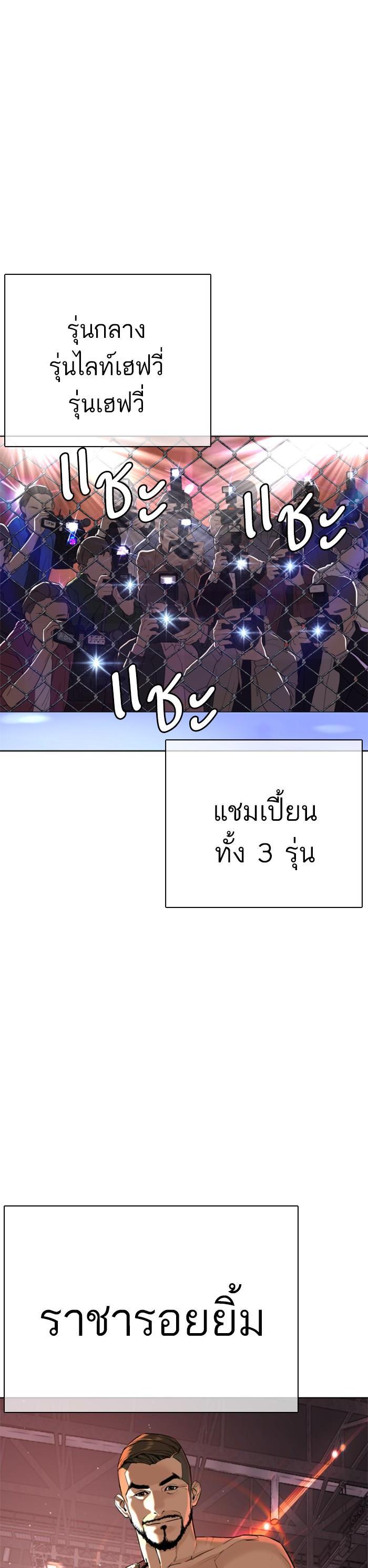 How to Fight นักสู้ทูปเบอร์ Chap 24 - Next Chap 25