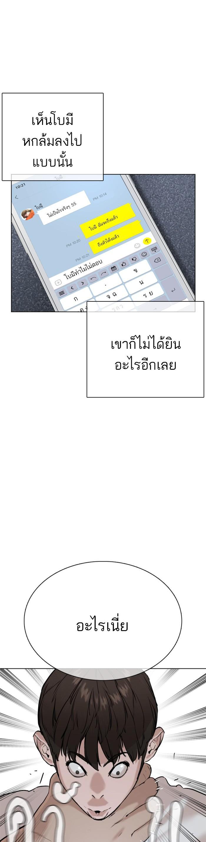 How to Fight นักสู้ทูปเบอร์ Chap 24 - Next Chap 25