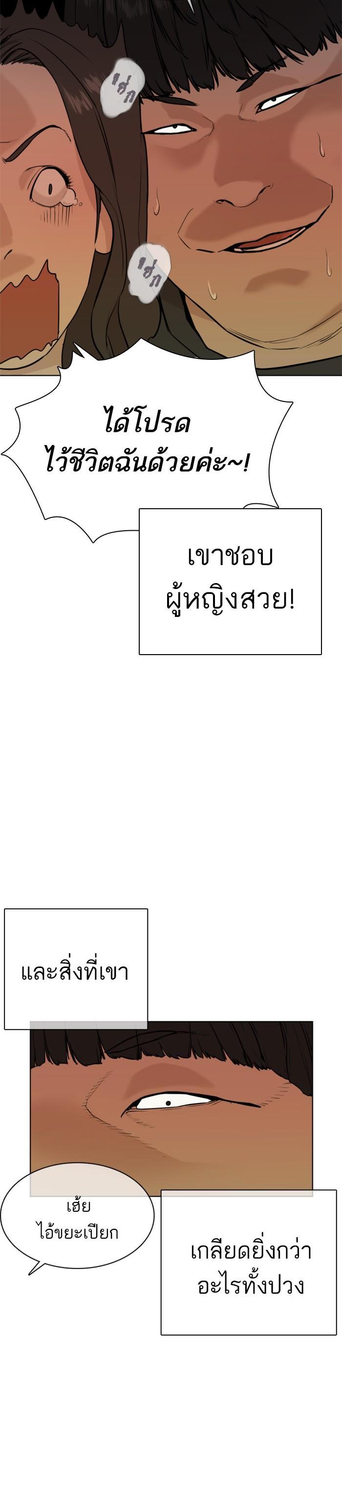 How to Fight นักสู้ทูปเบอร์ Chap 24 - Next Chap 25