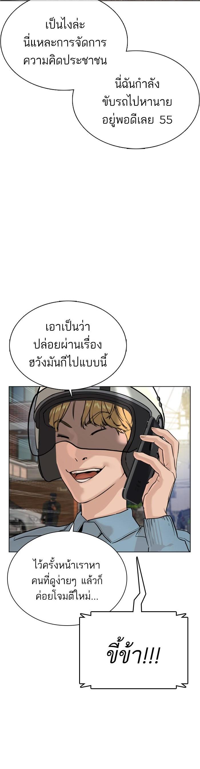 How to Fight นักสู้ทูปเบอร์ Chap 24 - Next Chap 25