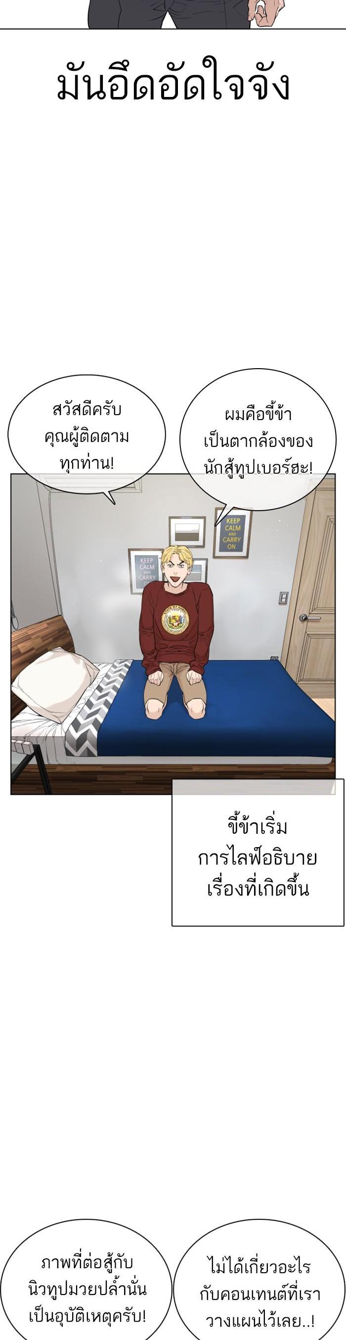How to Fight นักสู้ทูปเบอร์ Chap 24 - Next Chap 25