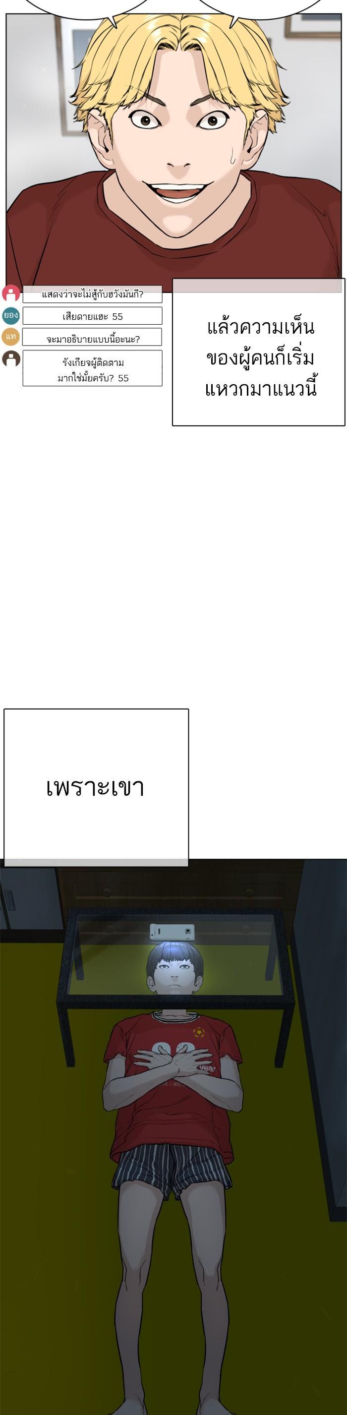 How to Fight นักสู้ทูปเบอร์ Chap 24 - Next Chap 25