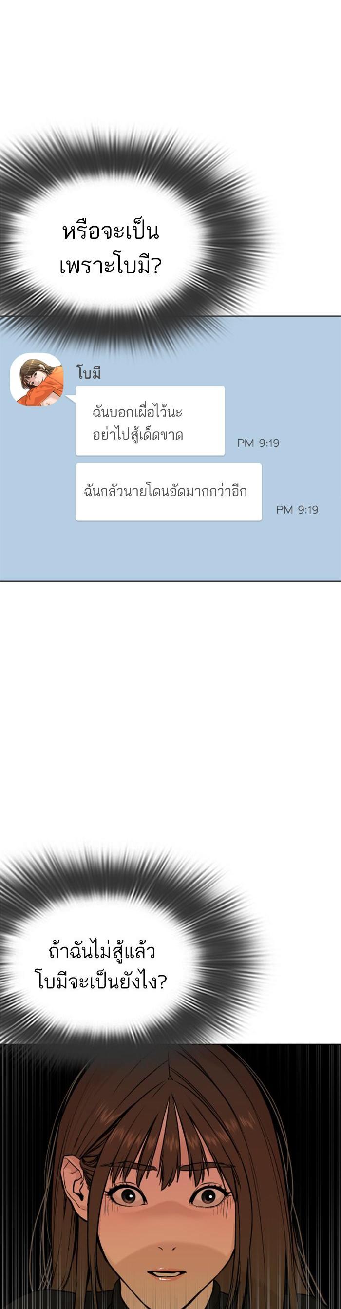 How to Fight นักสู้ทูปเบอร์ Chap 24 - Next Chap 25