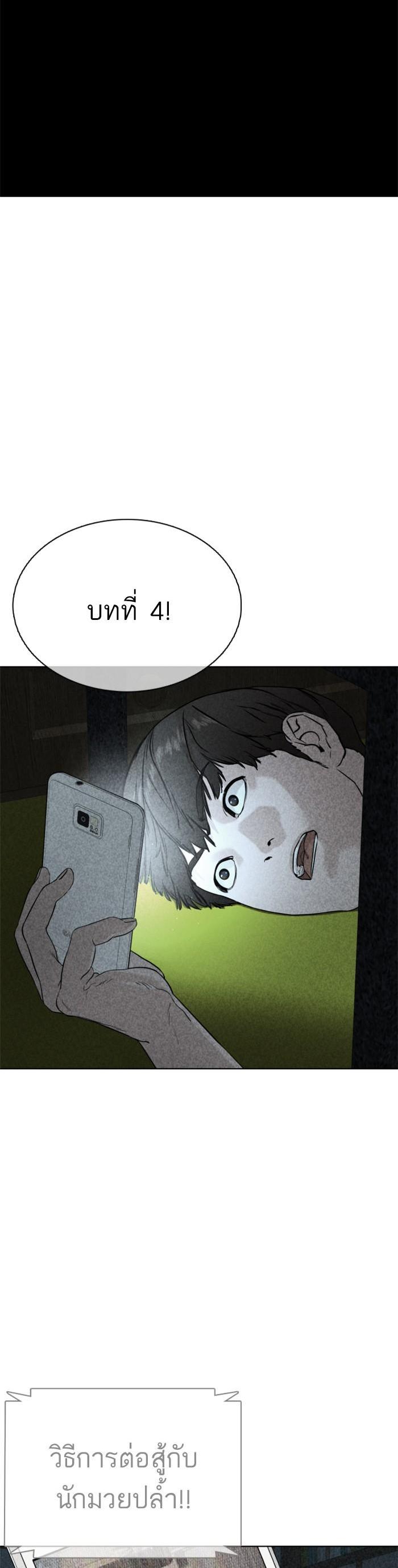 How to Fight นักสู้ทูปเบอร์ Chap 24 - Next Chap 25