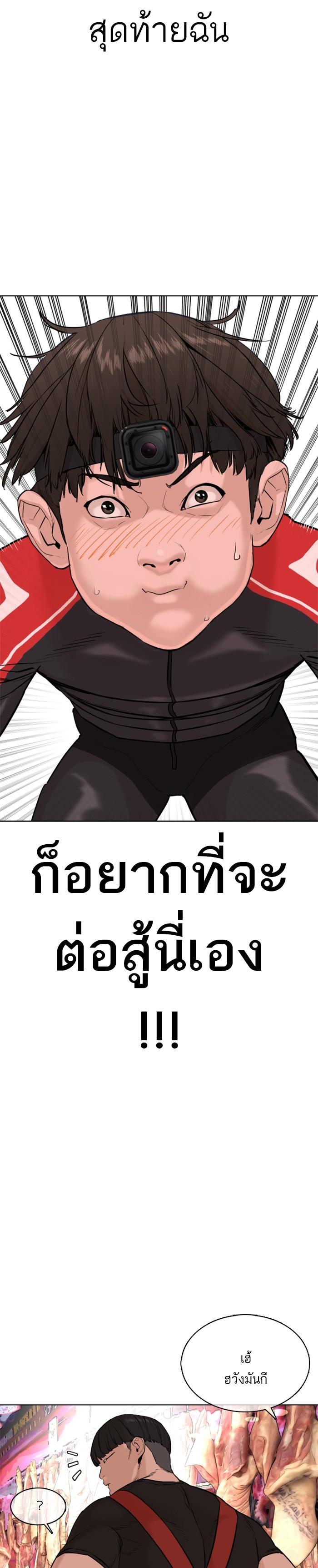 How to Fight นักสู้ทูปเบอร์ Chap 24 - Next Chap 25