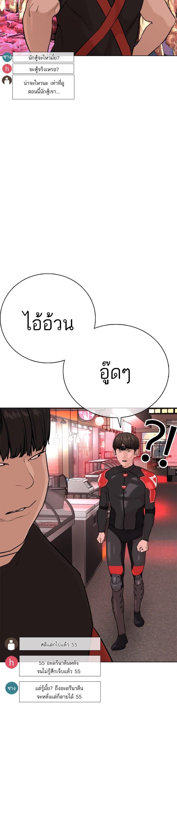 How to Fight นักสู้ทูปเบอร์ Chap 24 - Next Chap 25
