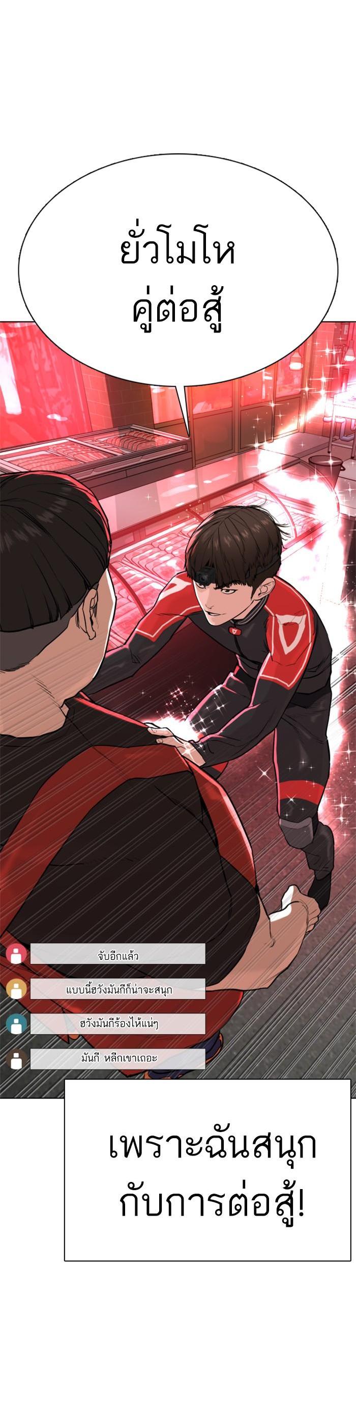 How to Fight นักสู้ทูปเบอร์ Chap 24 - Next Chap 25