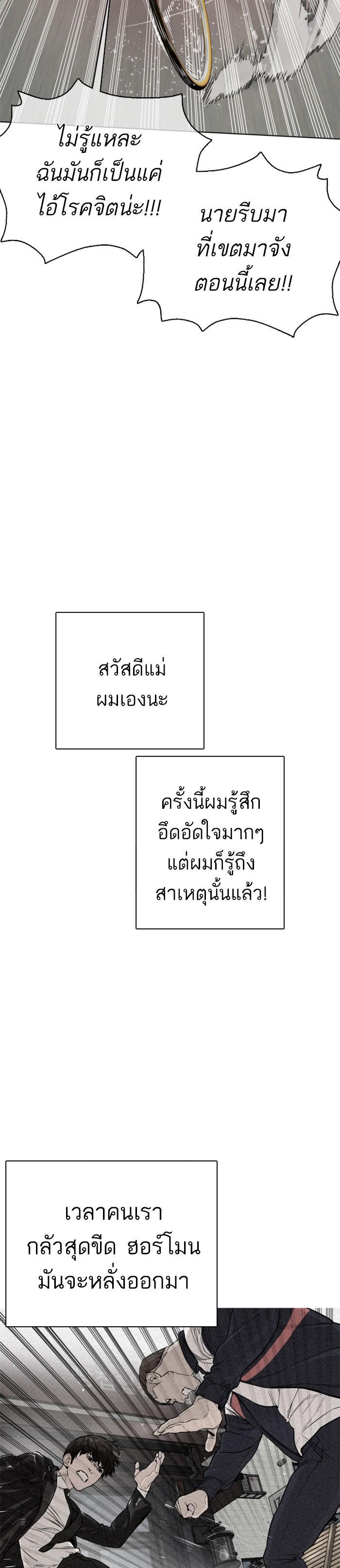 How to Fight นักสู้ทูปเบอร์ Chap 24 - Next Chap 25