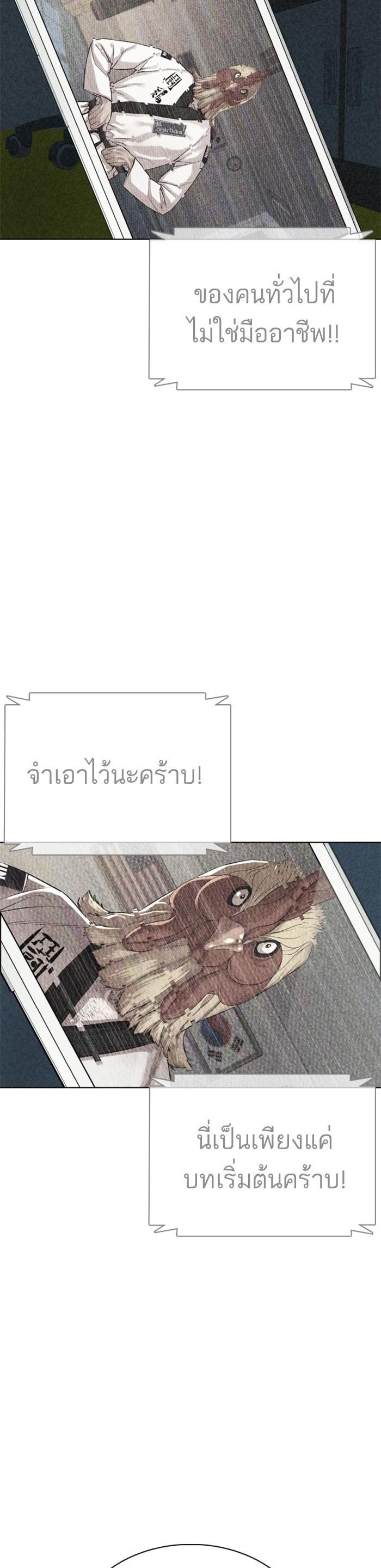 How to Fight นักสู้ทูปเบอร์ Chap 24 - Next Chap 25