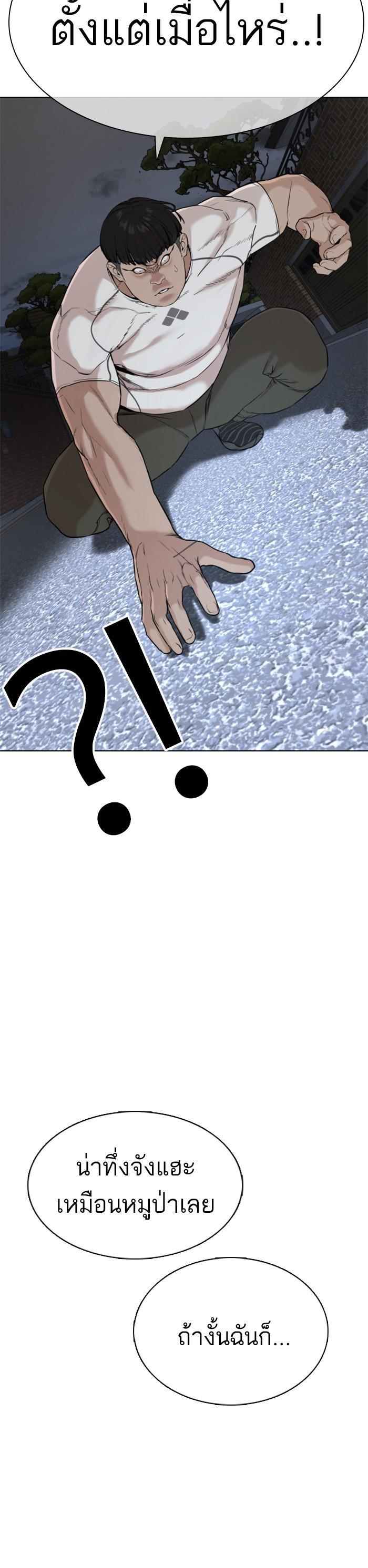 How to Fight นักสู้ทูปเบอร์ Chap 24 - Next Chap 25