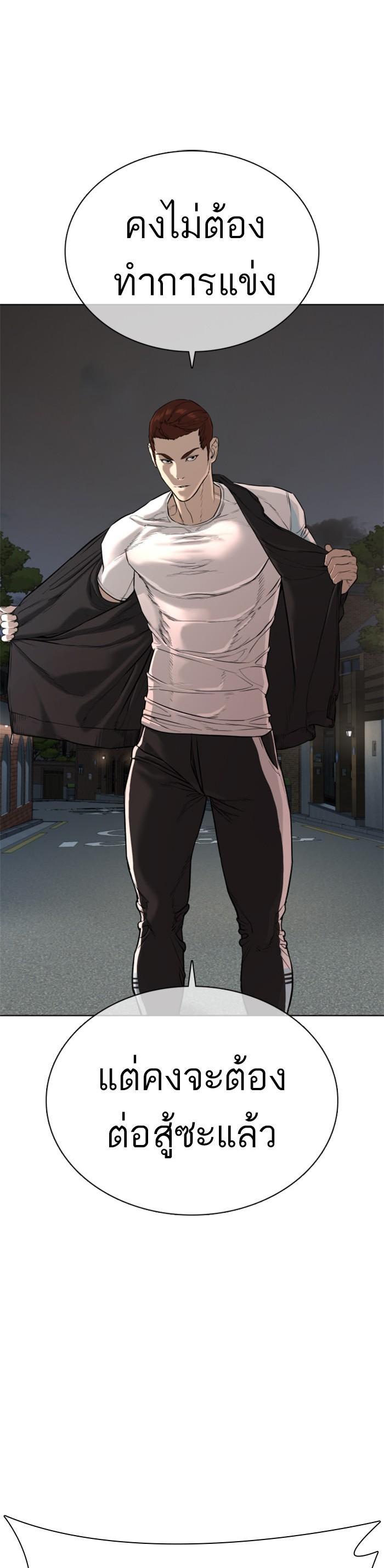 How to Fight นักสู้ทูปเบอร์ Chap 24 - Next Chap 25