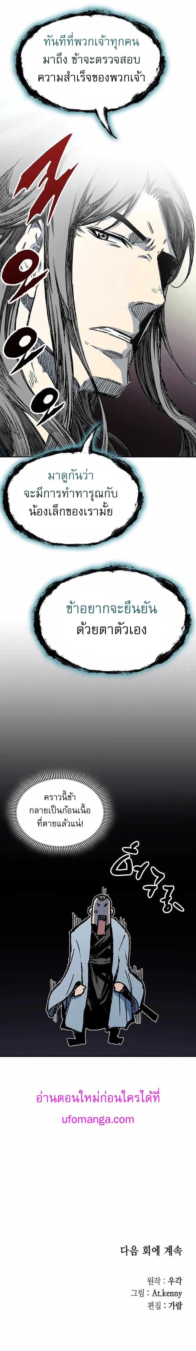 Memoir of the God of War Chap 144 - Next Chap 145