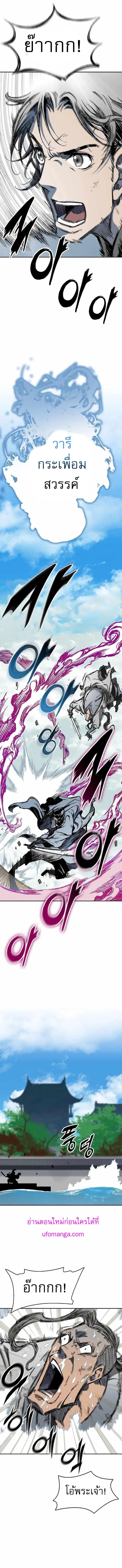 Memoir of the God of War Chap 144 - Next Chap 145