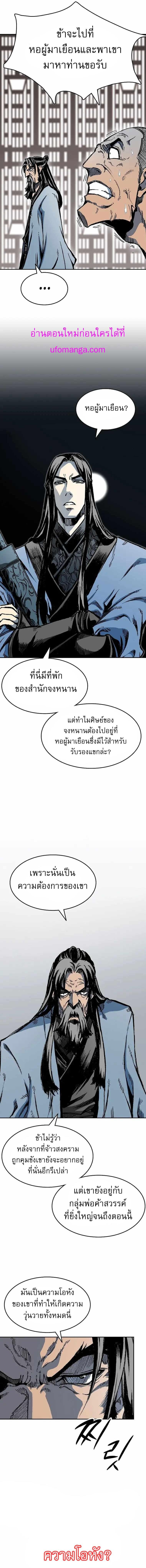 Memoir of the God of War Chap 144 - Next Chap 145