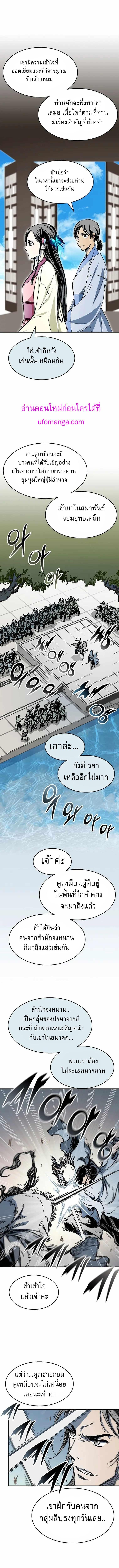 Memoir of the God of War Chap 144 - Next Chap 145