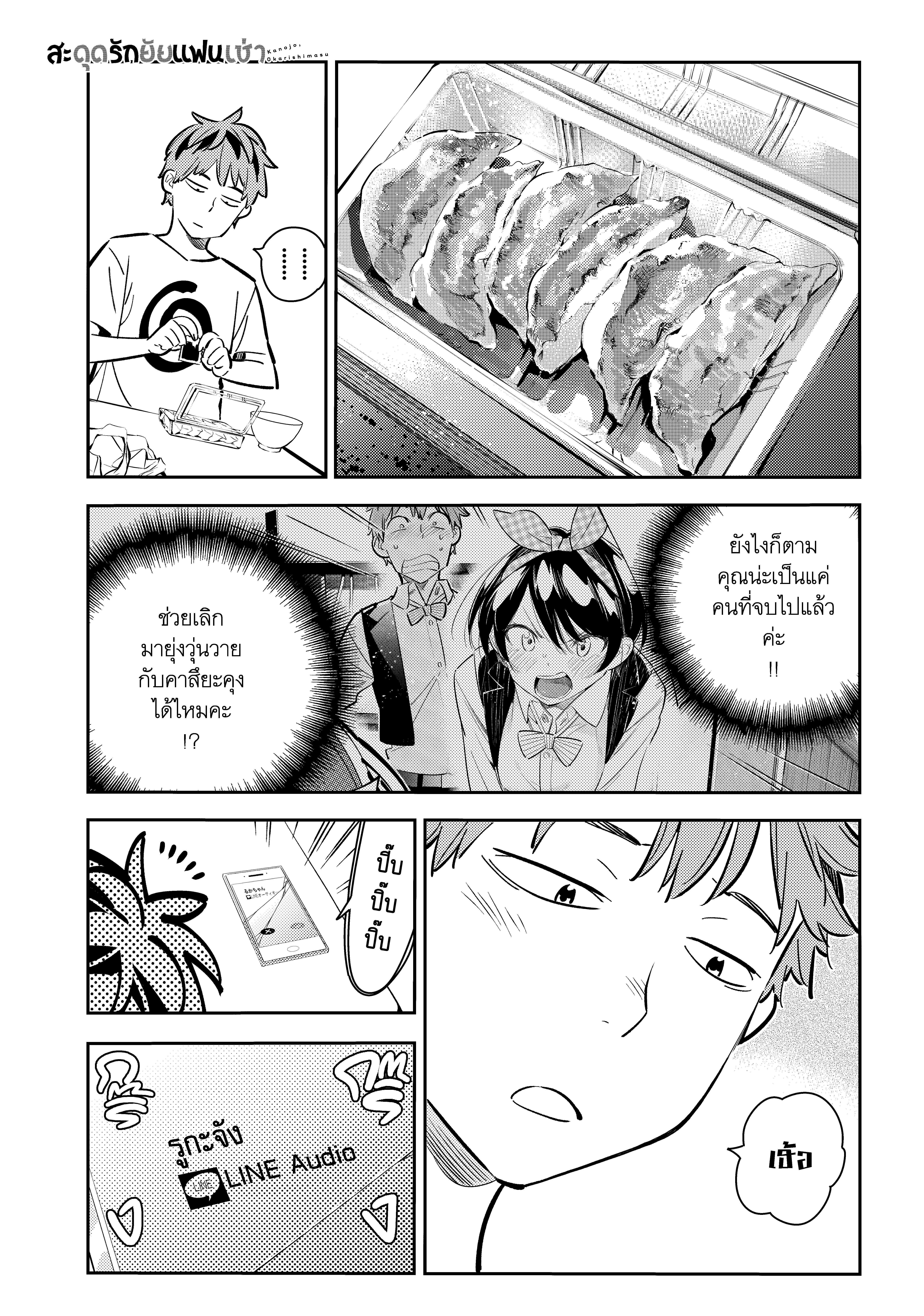 Kanojo Okarishimasu – สะดุดรักยัยแฟนเช่า Chap 78 - Next Chap 79